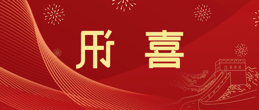 喜讯 | <a href='http://dobg.salucy.com'>皇冠滚球app官方下载</a>新材料当选中国五矿化工进出口商会五金紧固件分会副会长单位